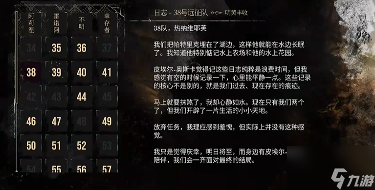 光与影33号远征队全日志收集 38号远征队日志位置