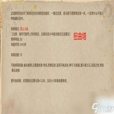 部落与弯刀副本和城镇秘境装备一览