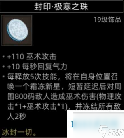 部落与弯刀副本和城镇秘境装备一览
