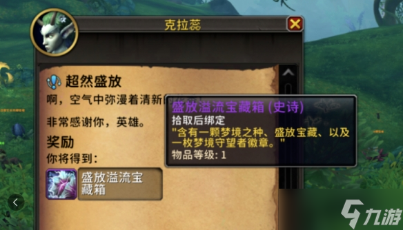 《魔兽世界》梦境守望者名望刷取方法