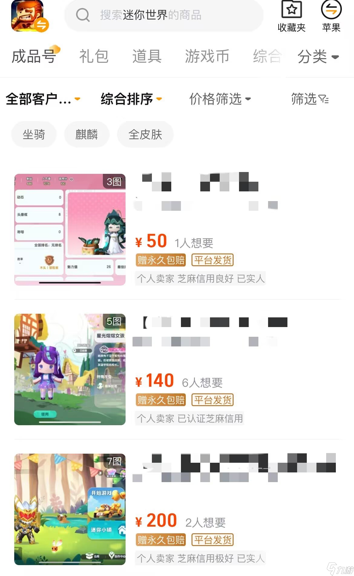 迷你世界老玩家帐号如何交易 靠谱的游戏账号交易平台推荐