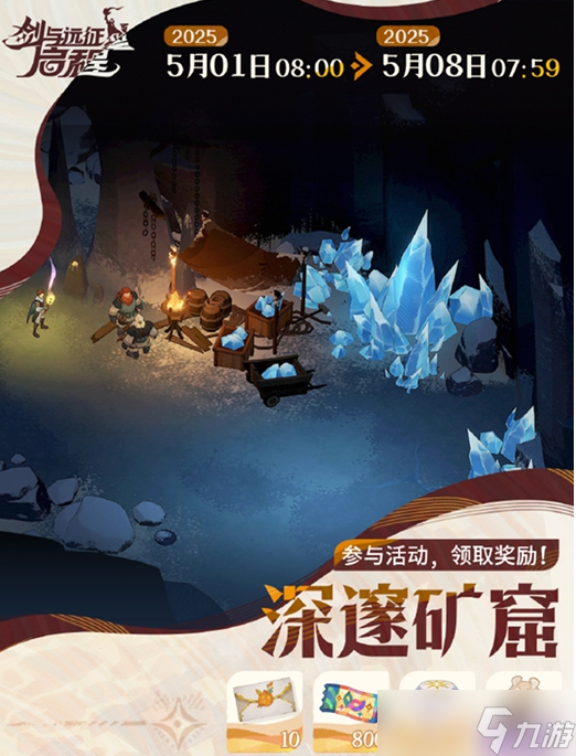 剑与远征启程深邃矿窟怎么玩