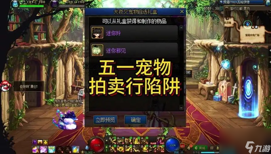 五一套有宠物装备吗