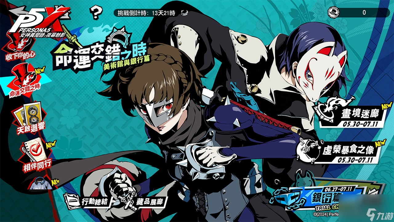 《女神异闻录 5》x《女神异闻录：夜幕魅影》联动限定版本「崩坍暴食的铁拳」上线！