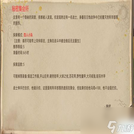 部落与弯刀副本和城镇秘境装备一览