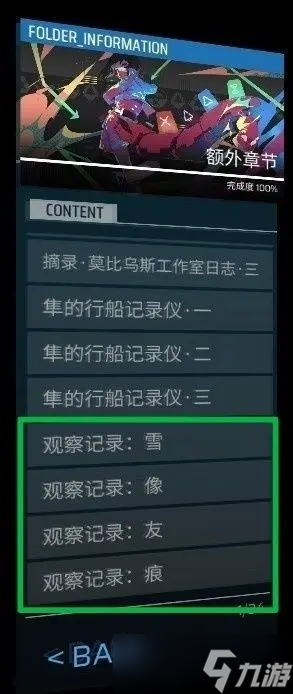 Phigros收藏品100%全收集攻略