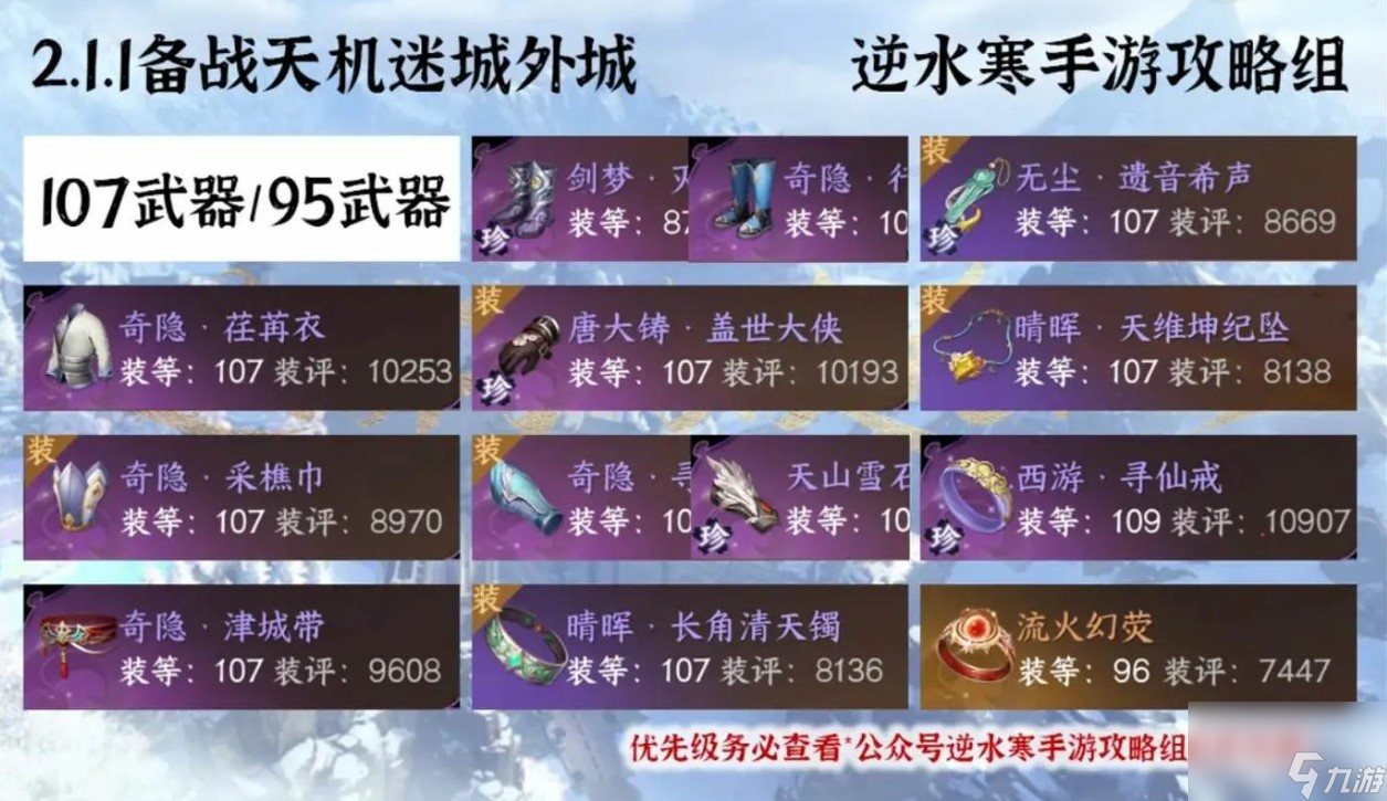 逆水寒职业属性加成表介绍