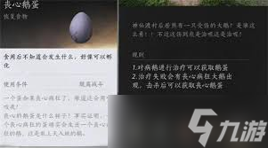 燕云十六声中丧心鹅蛋如何获取