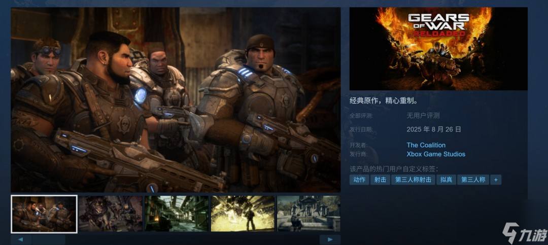 《战争机器：重装上阵》上架Steam 支持繁体中文