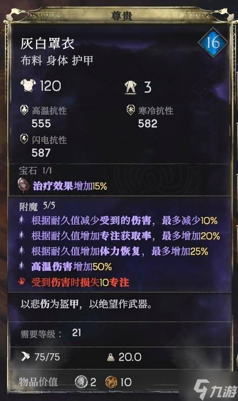 《恶意不息》法师流装备及词条推荐