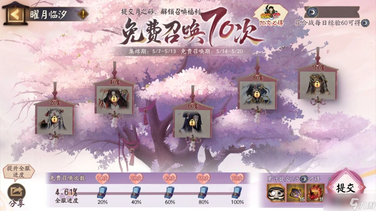 阴阳师庆典召唤怎么玩 阴阳师2025庆典召唤活动玩法