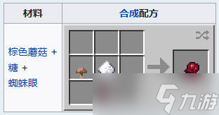 《我的世界》发酵蜘蛛眼做法介绍