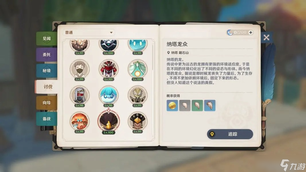 原神伊法角色材料全收集攻略