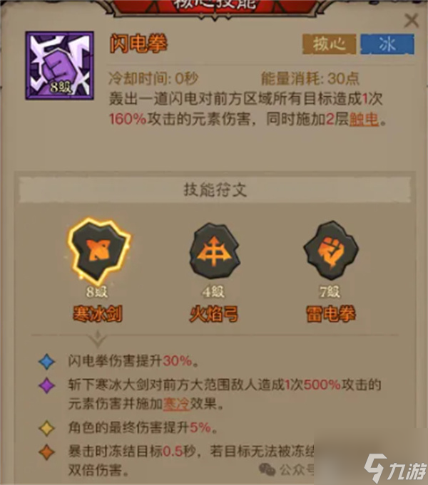 英雄没有闪秘法师闪电拳流派搭配指南 英雄没有闪流派搭配指南