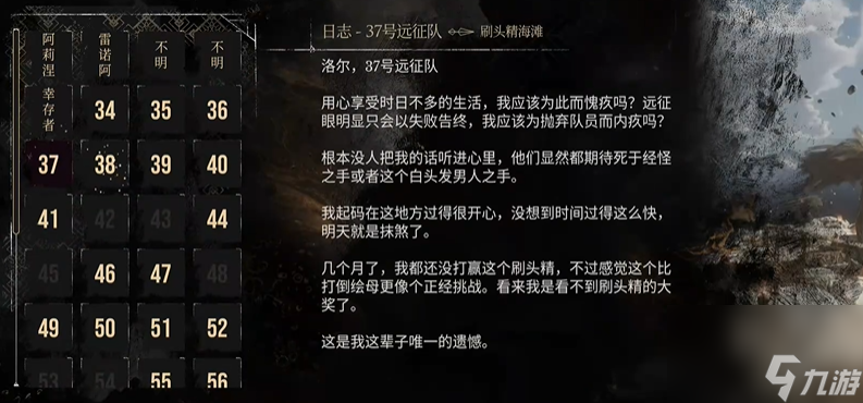 光与影33号远征队全日志收集 37号远征队日志位置