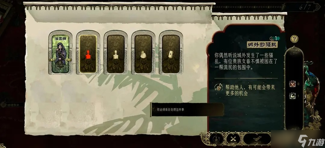 苏丹的游戏全流程全结局收集一览