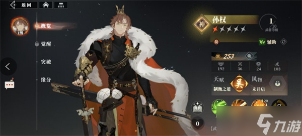 三国志幻想大陆2枭之歌吴国武将推荐指南