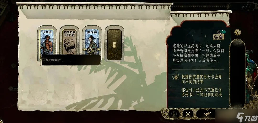 苏丹的游戏全流程全结局收集一览