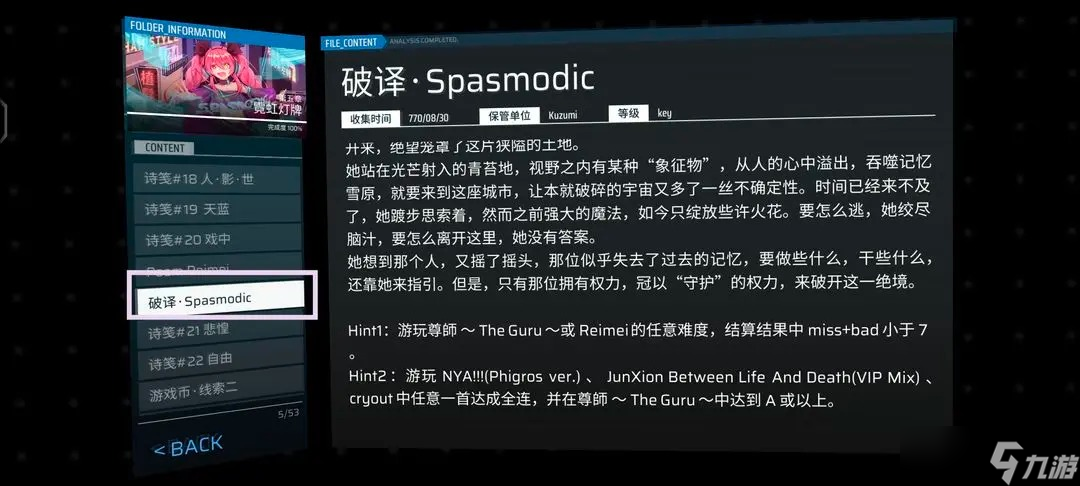 Phigros收藏品100%全收集攻略