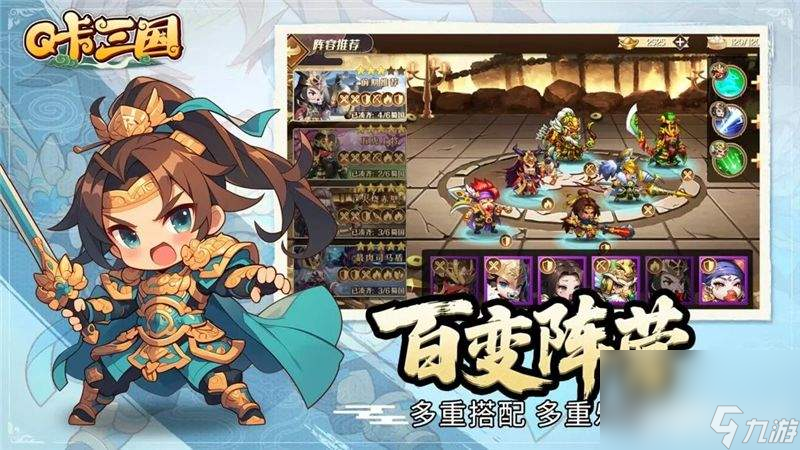 Q卡三国怎样搭配最强阵容 阵容搭配玩法介绍