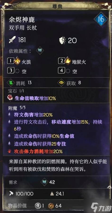 《恶意不息》法师流装备及词条推荐