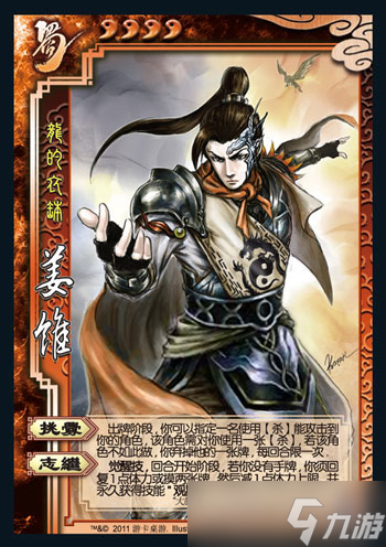 《三国杀》姜维台词一览