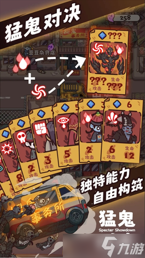 猛鬼对决玩法技巧推荐