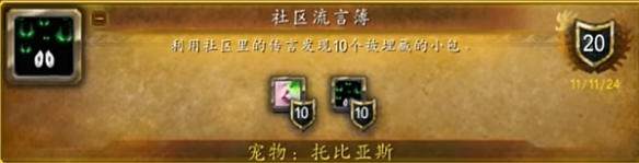 《魔兽世界》托比亚斯宠物获得攻略