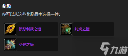 《魔兽世界》wlk残破的剑柄奖励武器介绍