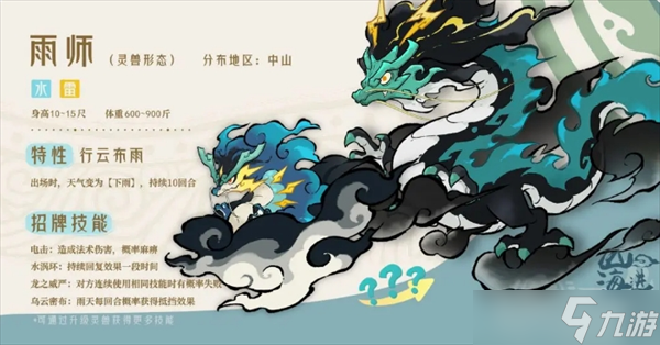 山海进化录强力宠物养成推荐