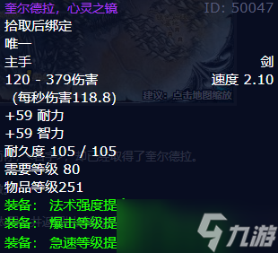 《魔兽世界》wlk残破的剑柄奖励武器介绍