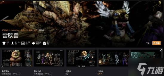 《光与影 33号远征队》数码宝贝MOD发布 古斯塔夫对应狮子兽