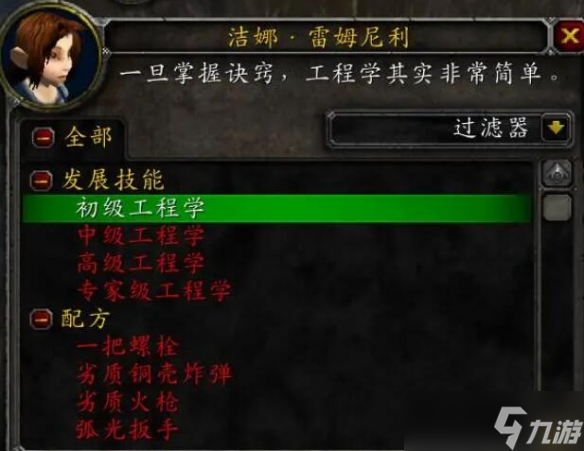 《魔兽世界》侏儒法师专业技能推荐