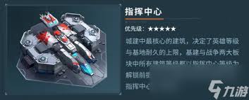 群星纪元指挥中心有什么效果