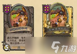 炉石传说32.03版本珍稀增强幼龙改动了啥