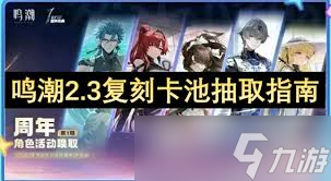 鸣潮2.3卡池抽奖方法