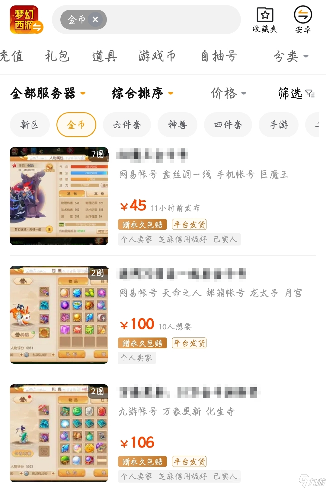 梦幻西游金币号在哪买 梦幻西游金币号购买平台分享