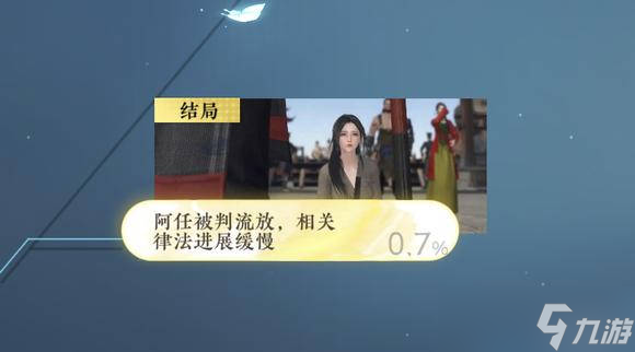 《逆水寒手游》阿任各结局路线介绍