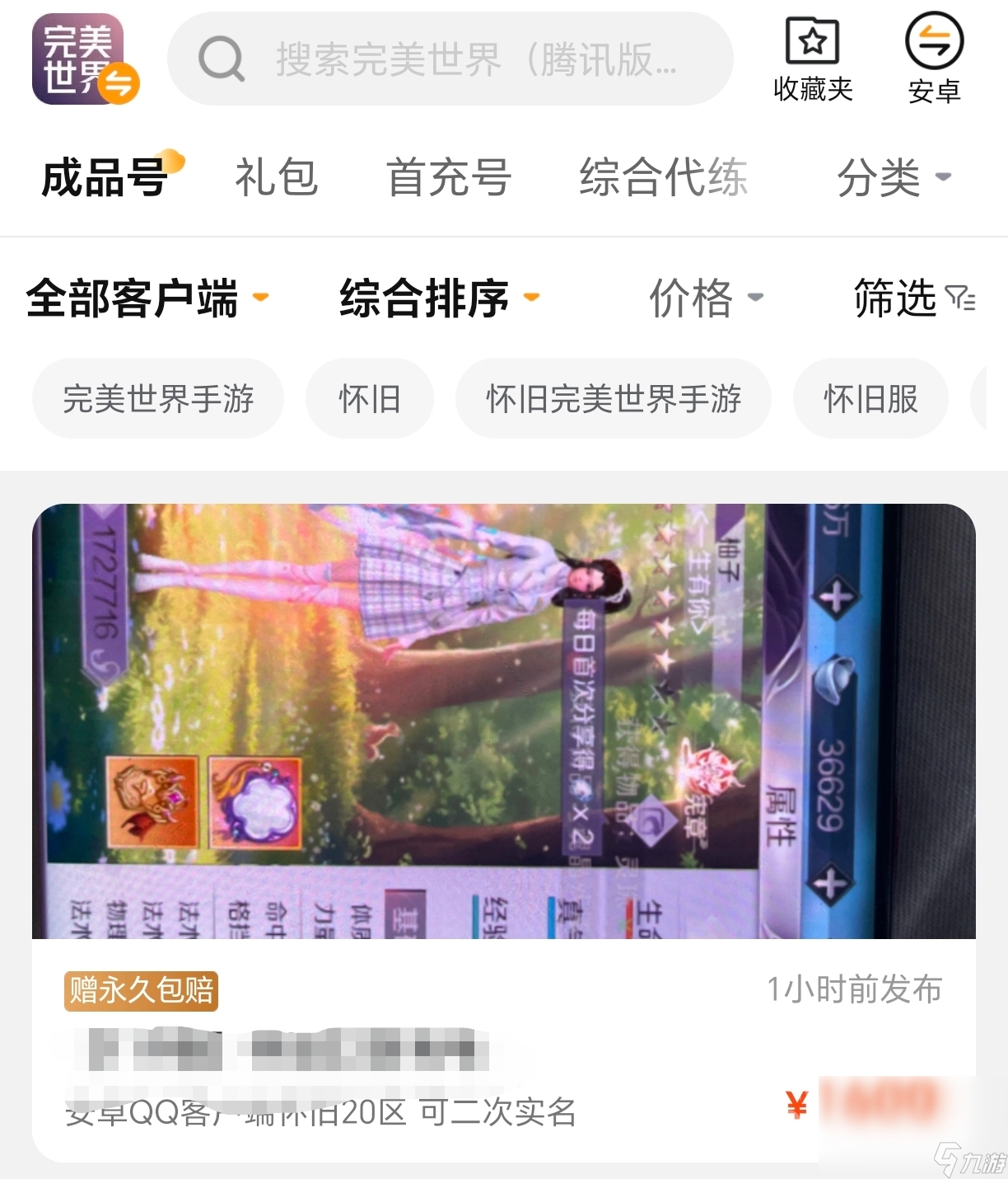 完美世界账号去哪里买更安全 完美世界账号交易平台分享