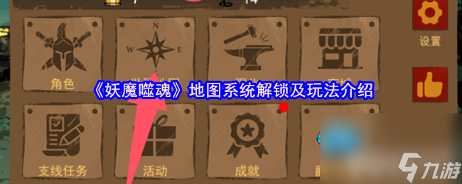 妖魔噬魂地图系统解锁及玩法是怎样 钻石获取方法