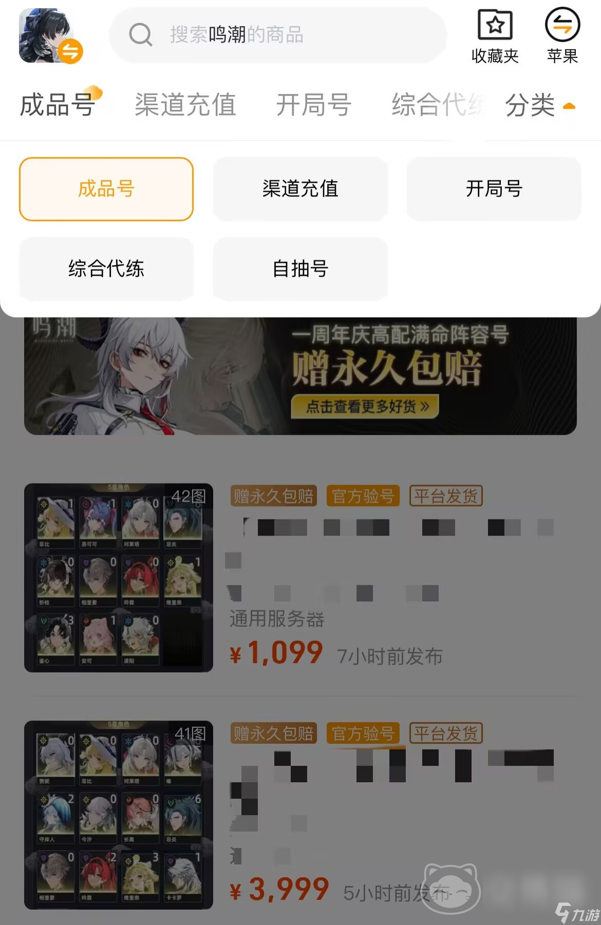 鸣潮买号流程介绍 专业的游戏账号交易平台推荐