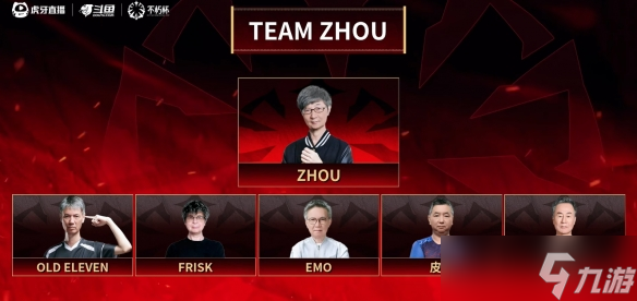 《dota2》不朽杯S1全队伍成员一览