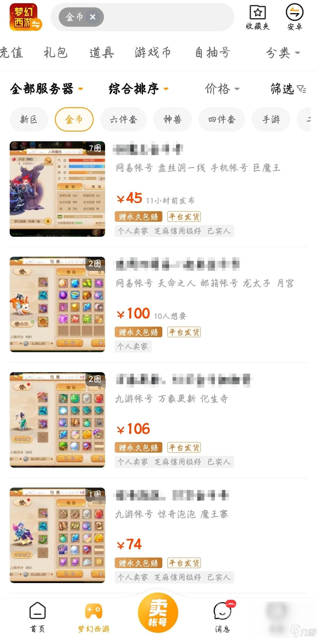 梦幻西游估号最新标准是什么 靠谱的梦幻西游账号估号平台推荐