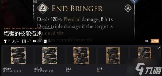 《光与影：33号远征队》技能描述优化MOD：显示倍率数值 轻松打出爆炸伤害
