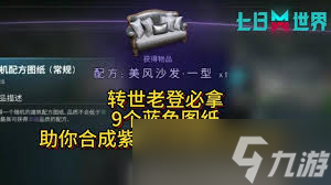七日世界电视机配方如何获取