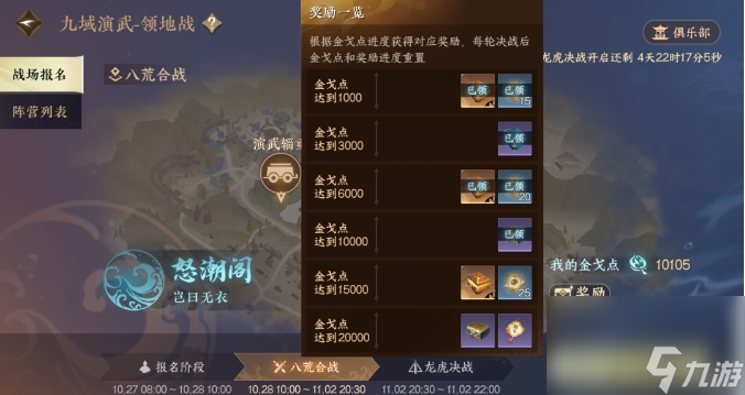 逆水寒手游领地战怎么玩