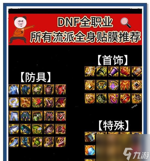dnf圣物耳环制作方法和材料是什么 