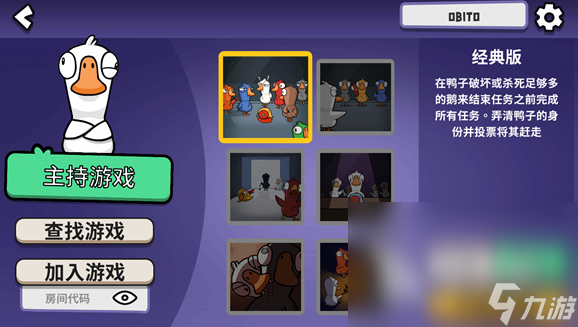 鹅鸭杀手机手游下载中文版地址分享 鹅鸭杀手机游戏最新版本下载链接