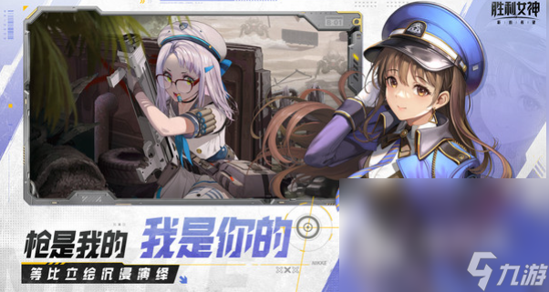 胜利女神新的希望预约地址分享 胜利女神新的希望预约推荐