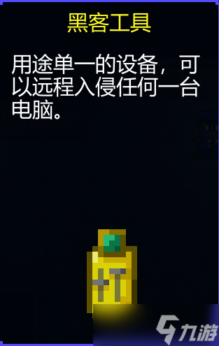 迷城陆区黑客工具怎么用-黑客工具使用攻略